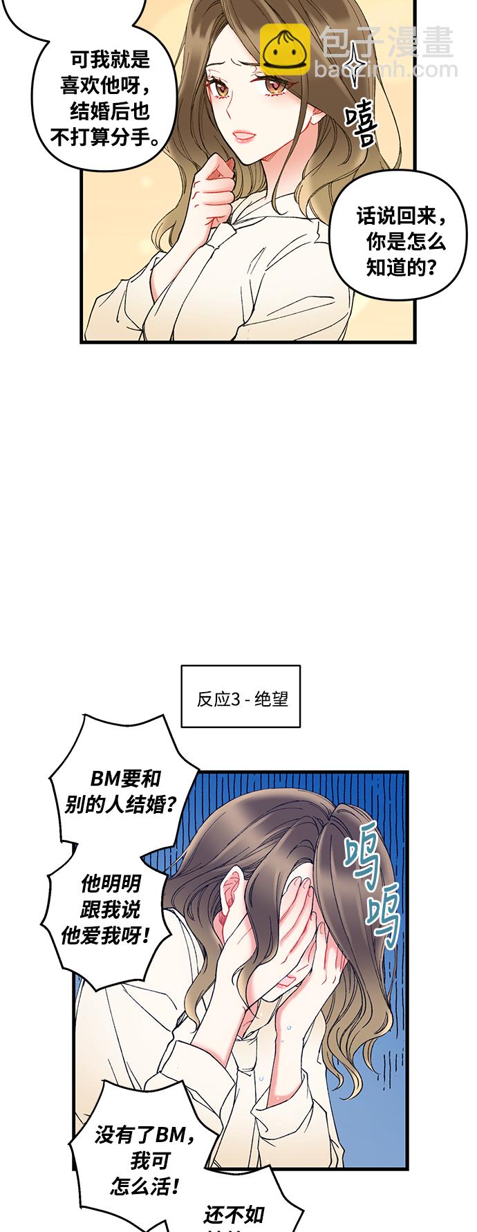 前辈，请不要涂那支口红 - 第3话(1/2) - 3