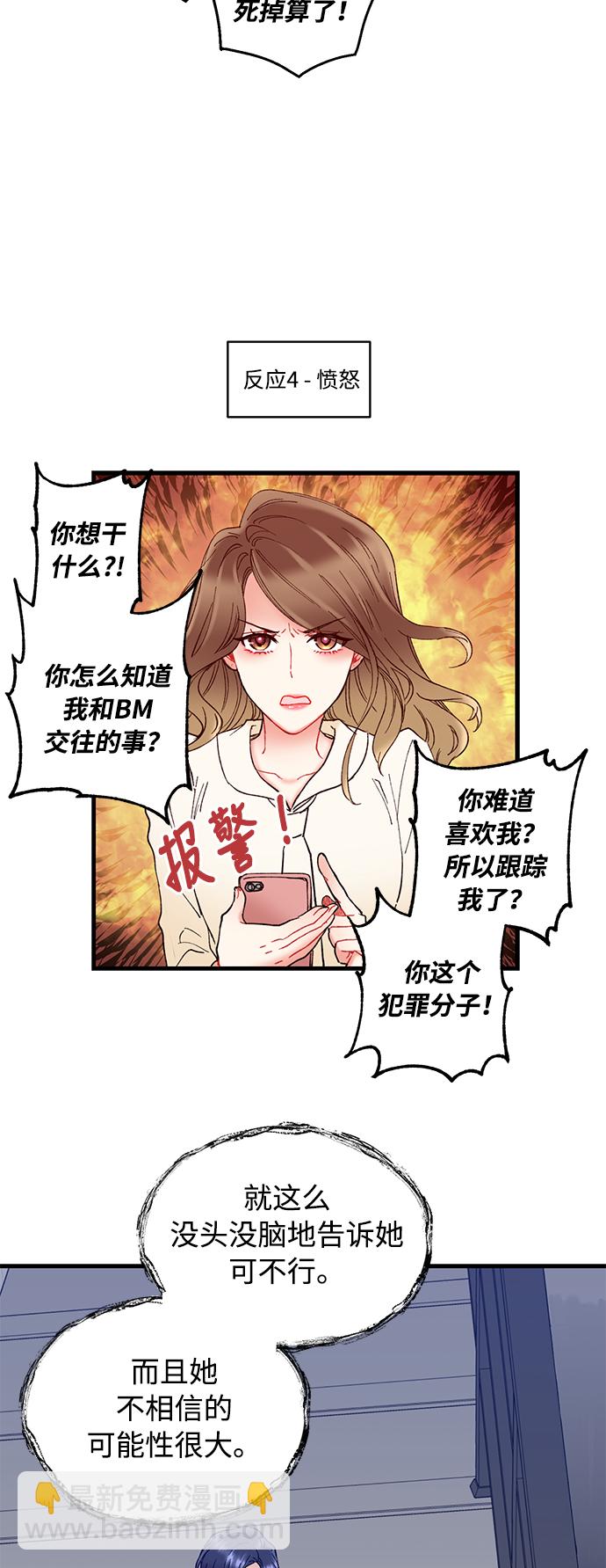 前辈，请不要涂那支口红 - 第3话(1/2) - 4