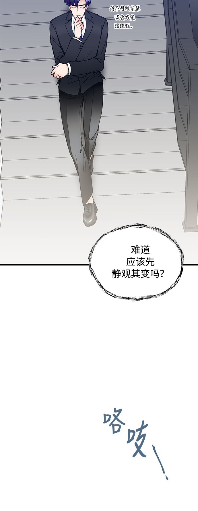 前辈，请不要涂那支口红 - 第3话(1/2) - 5