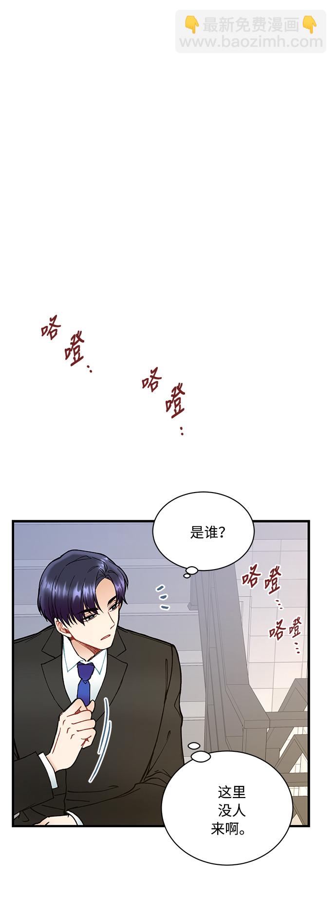 前辈，请不要涂那支口红 - 第3话(1/2) - 6