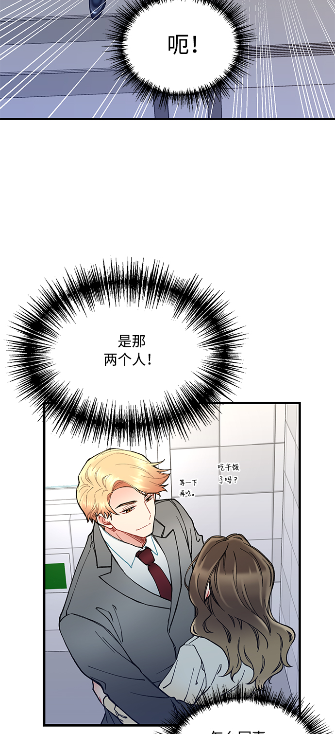 前辈，请不要涂那支口红 - 第3话(1/2) - 8