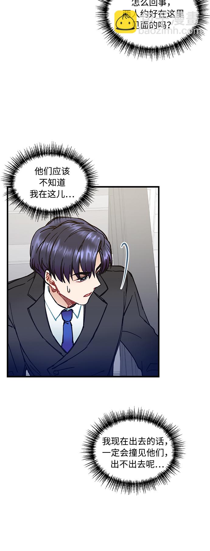 前辈，请不要涂那支口红 - 第3话(1/2) - 1