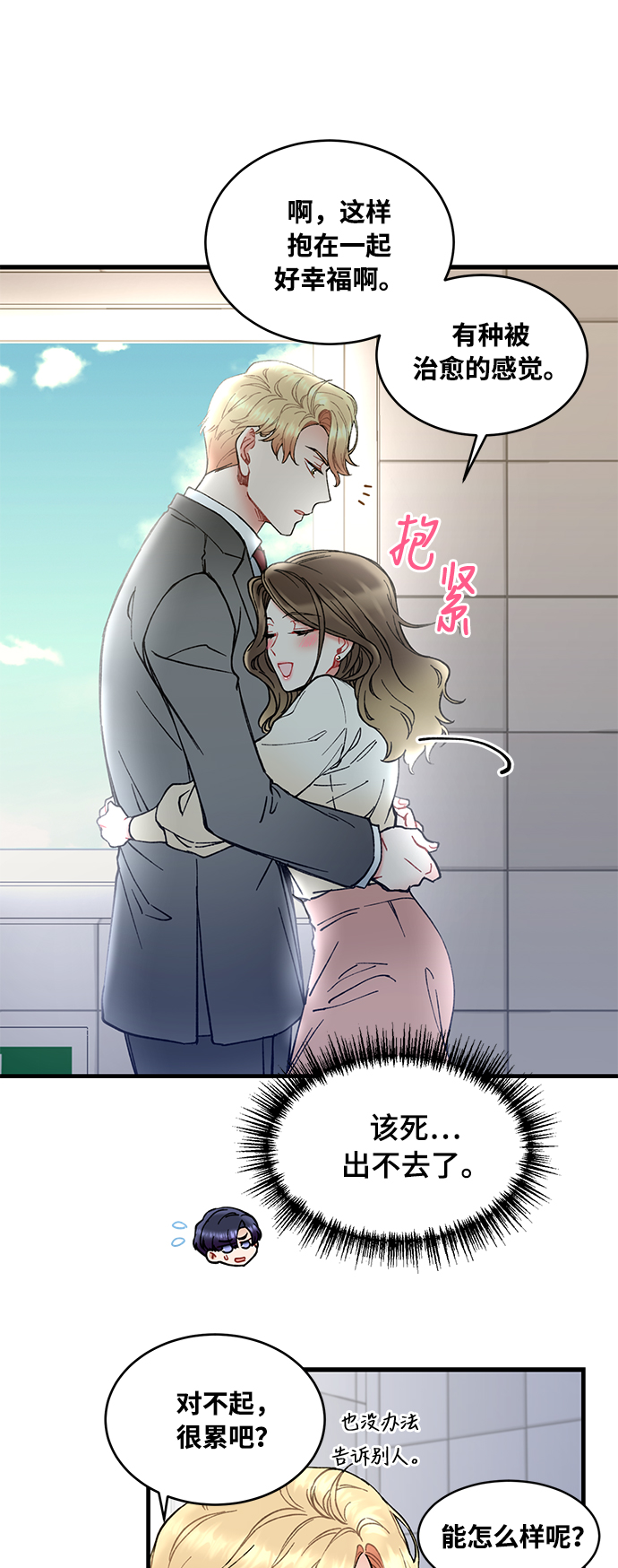 前辈，请不要涂那支口红 - 第3话(1/2) - 2