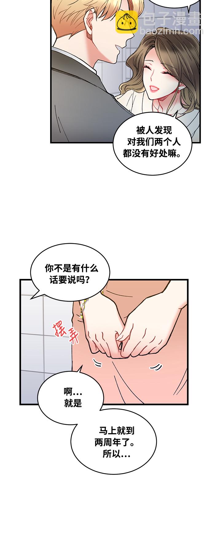 前辈，请不要涂那支口红 - 第3话(1/2) - 3