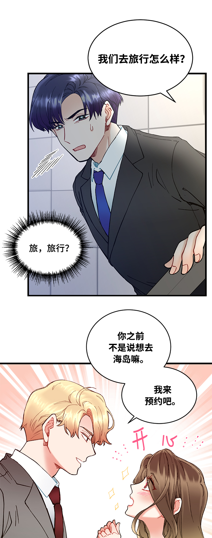 前辈，请不要涂那支口红 - 第3话(1/2) - 4