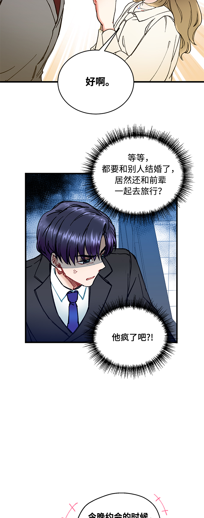 前辈，请不要涂那支口红 - 第3话(1/2) - 5