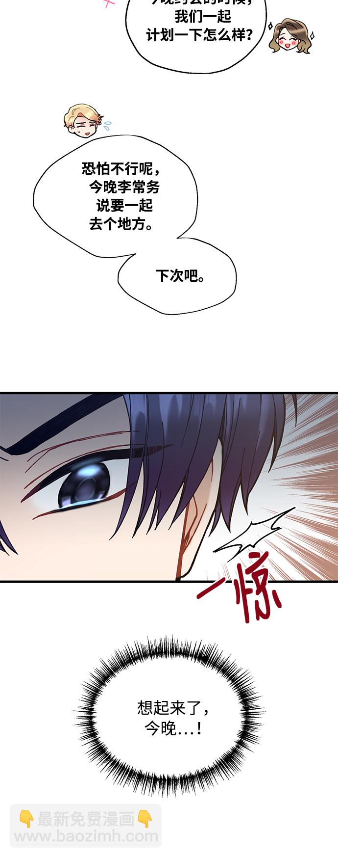 前辈，请不要涂那支口红 - 第3话(1/2) - 6