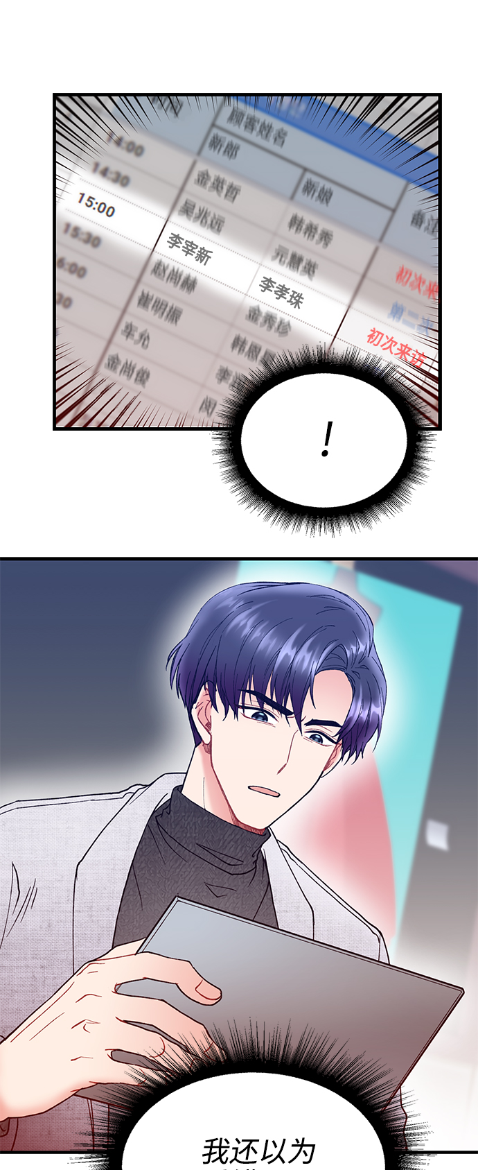 前辈，请不要涂那支口红 - 第3话(1/2) - 4