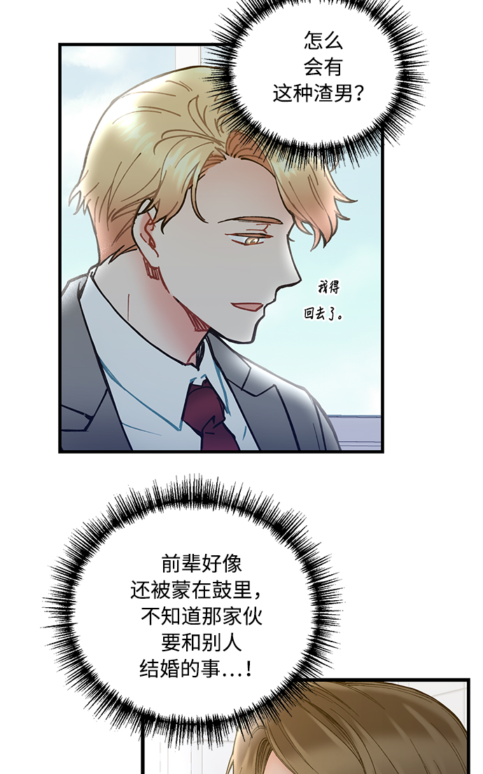 前辈，请不要涂那支口红 - 第3话(1/2) - 1