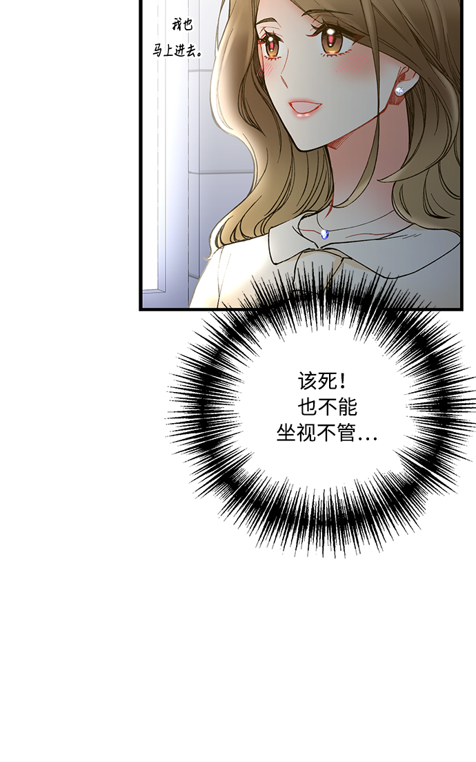 前辈，请不要涂那支口红 - 第3话(1/2) - 2