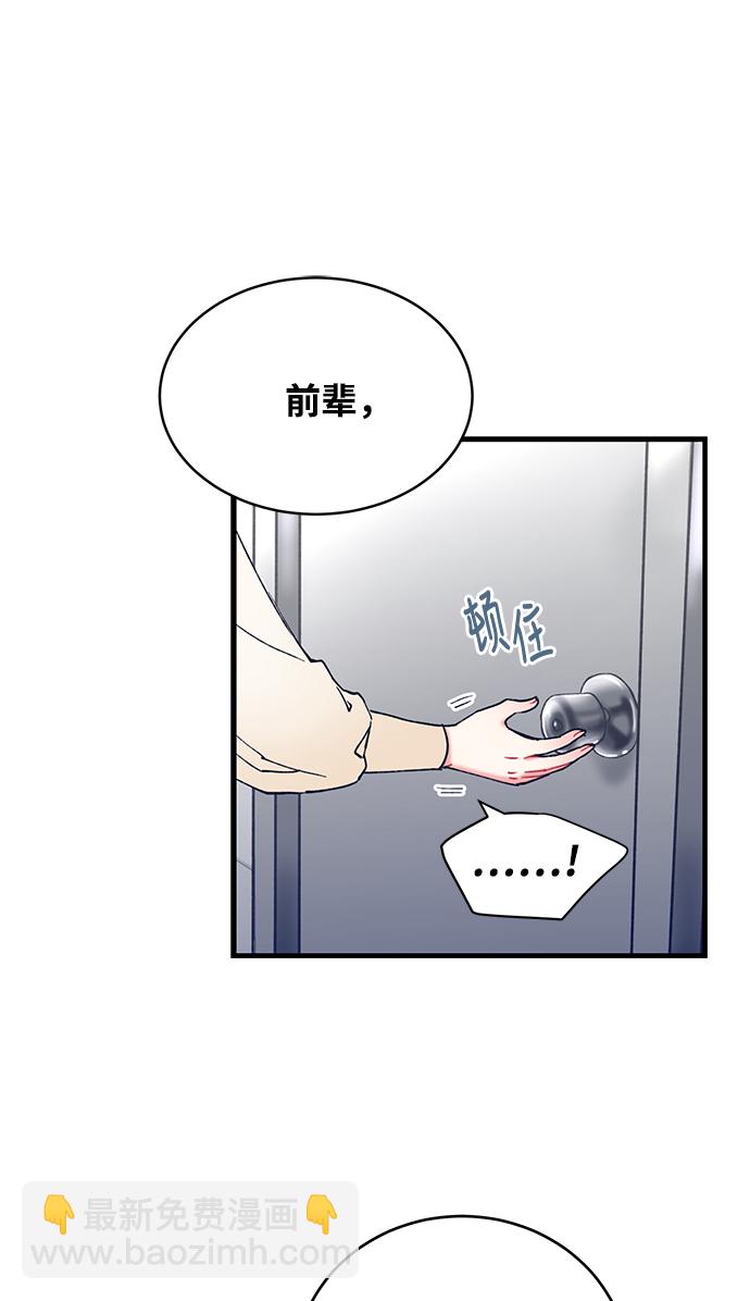 前辈，请不要涂那支口红 - 第3话(1/2) - 6