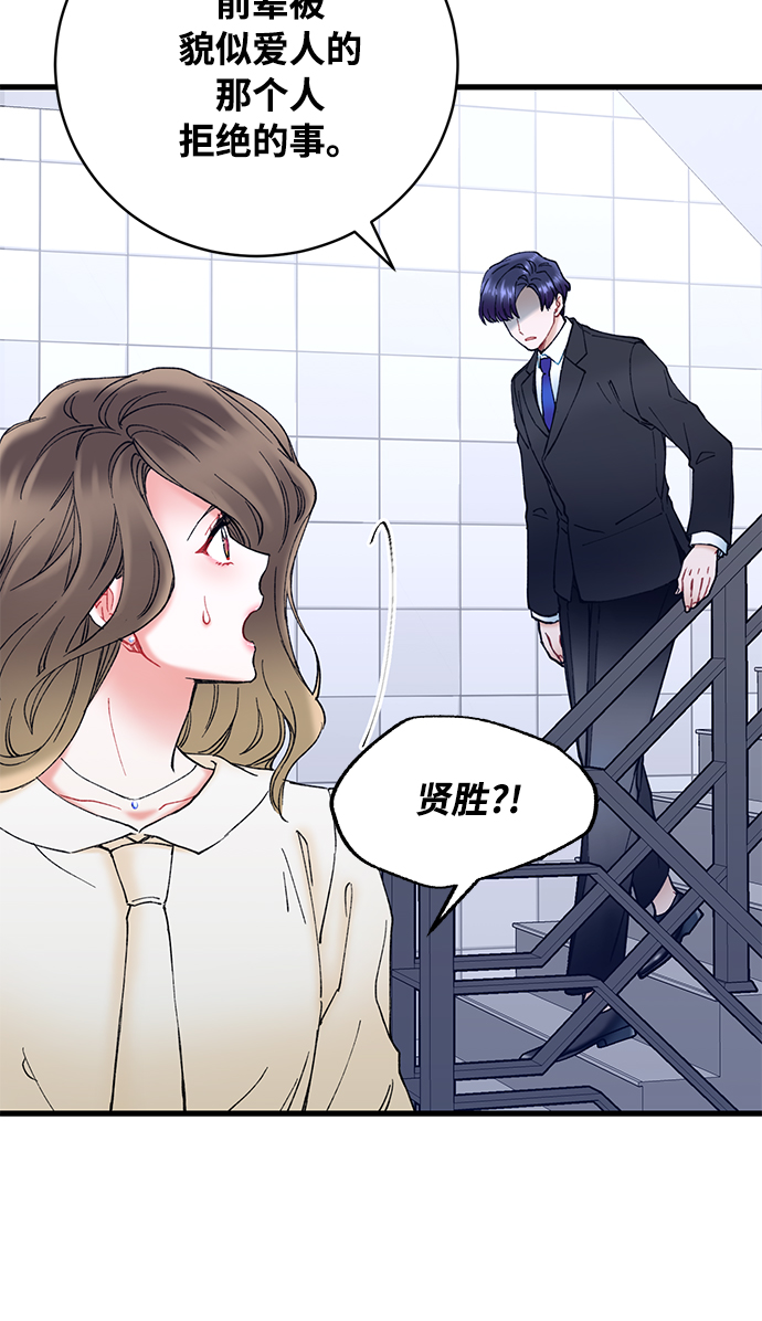 前辈，请不要涂那支口红 - 第3话(1/2) - 8