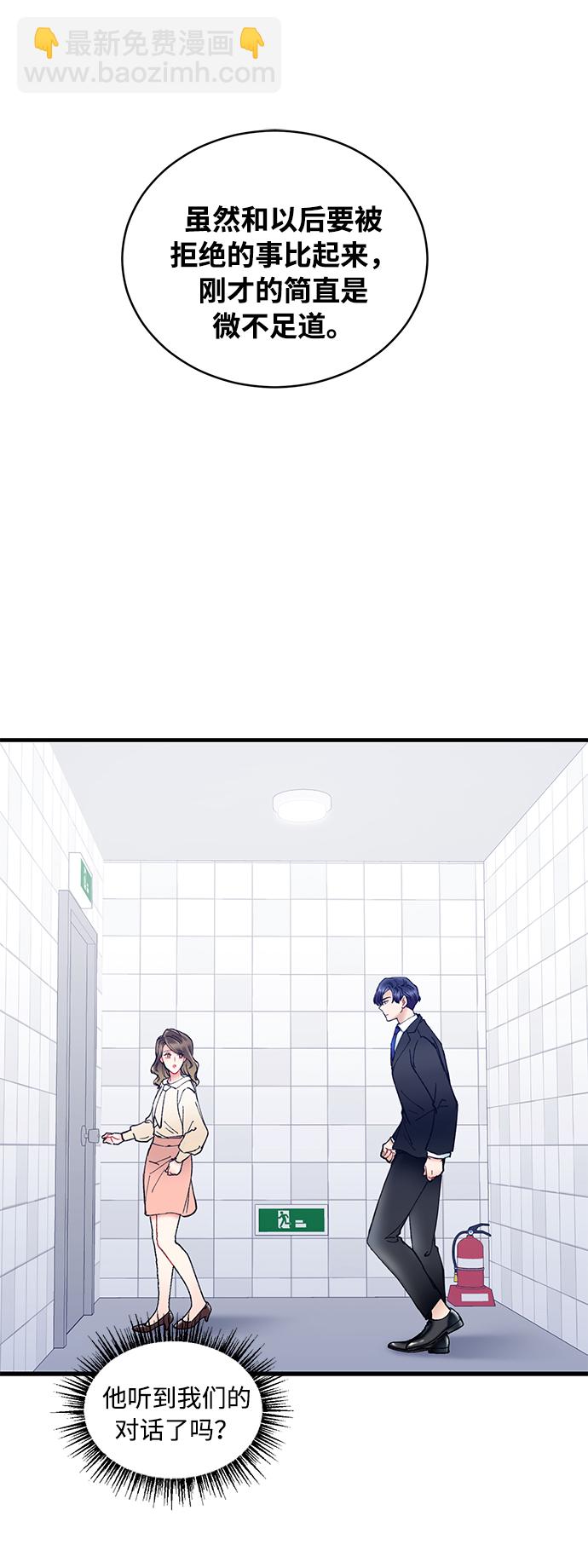 前辈，请不要涂那支口红 - 第3话(1/2) - 1