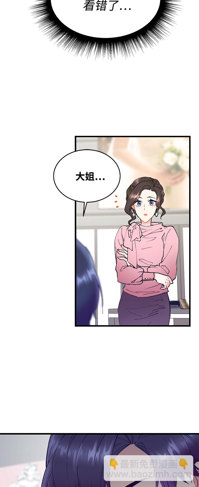 前辈，请不要涂那支口红 - 第3话(1/2) - 5