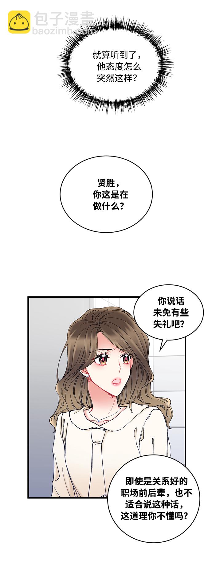 前辈，请不要涂那支口红 - 第3话(1/2) - 2