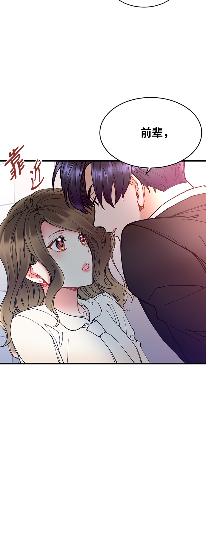 前辈，请不要涂那支口红 - 第3话(2/2) - 2