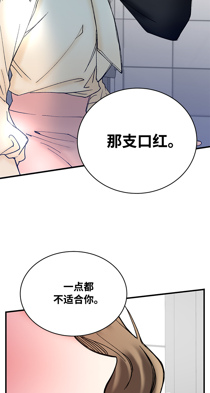 前辈，请不要涂那支口红 - 第3话(2/2) - 4