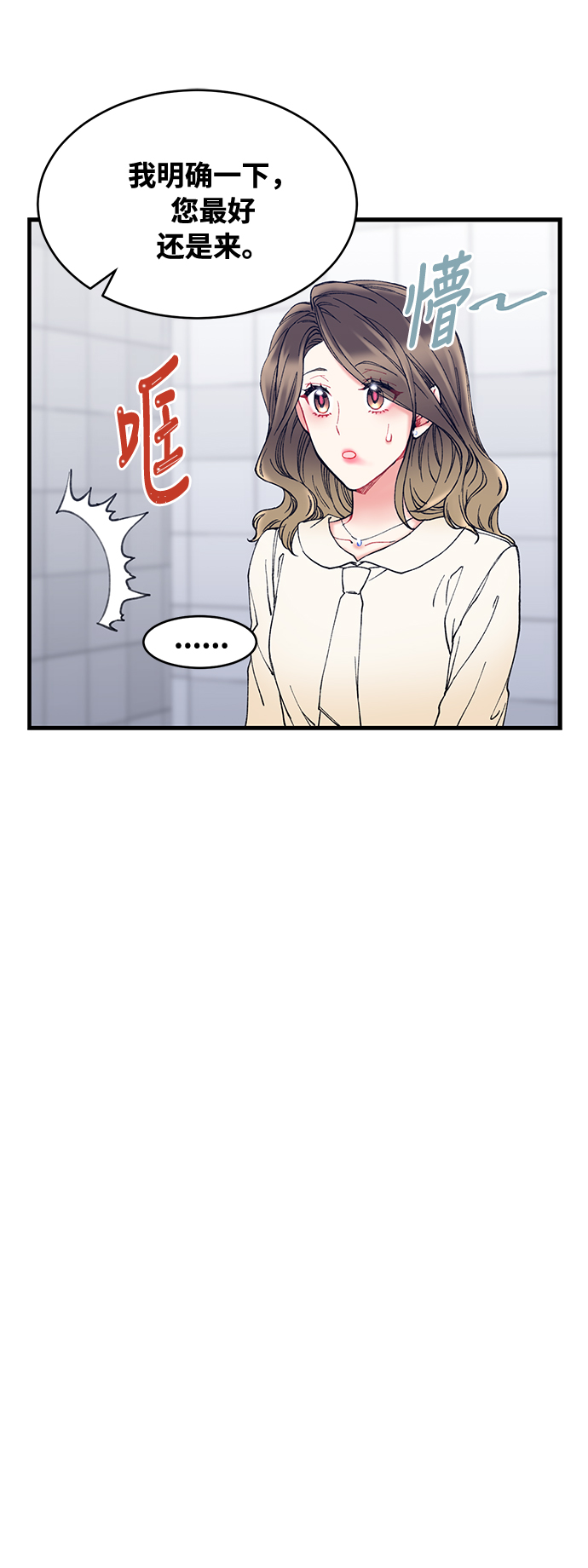 前辈，请不要涂那支口红 - 第3话(2/2) - 3