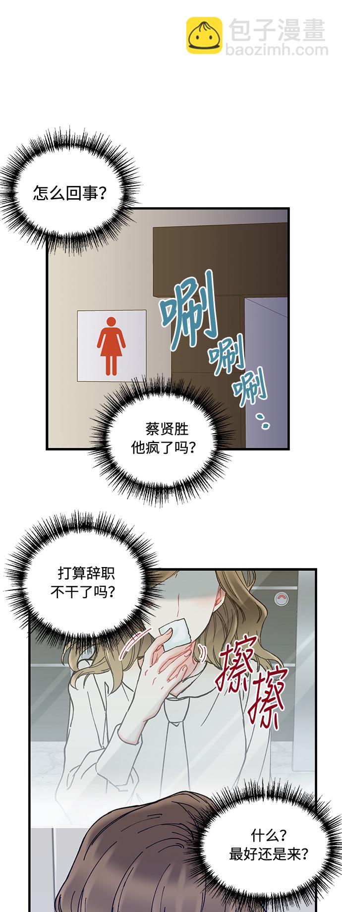 前辈，请不要涂那支口红 - 第3话(2/2) - 4