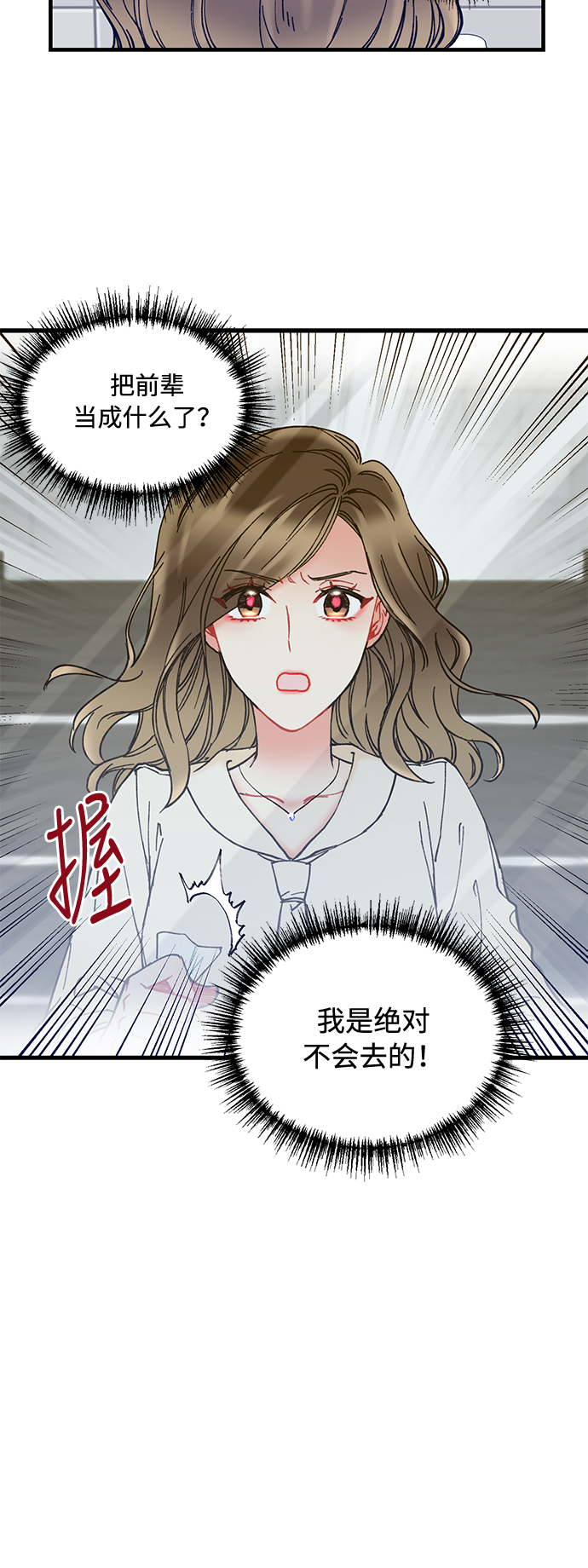 前辈，请不要涂那支口红 - 第3话(2/2) - 5