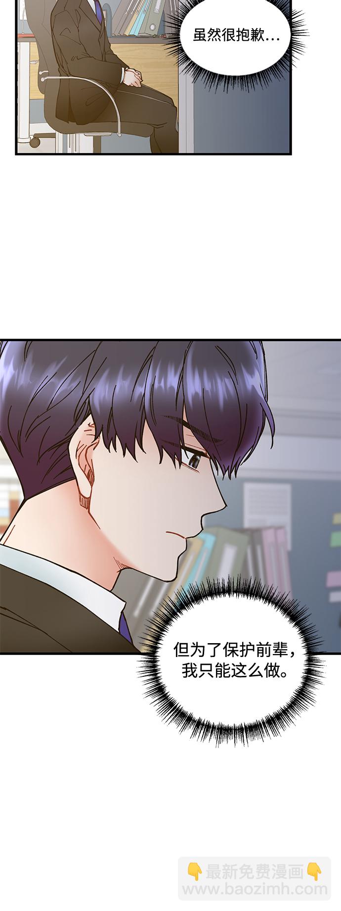 前辈，请不要涂那支口红 - 第3话(2/2) - 2