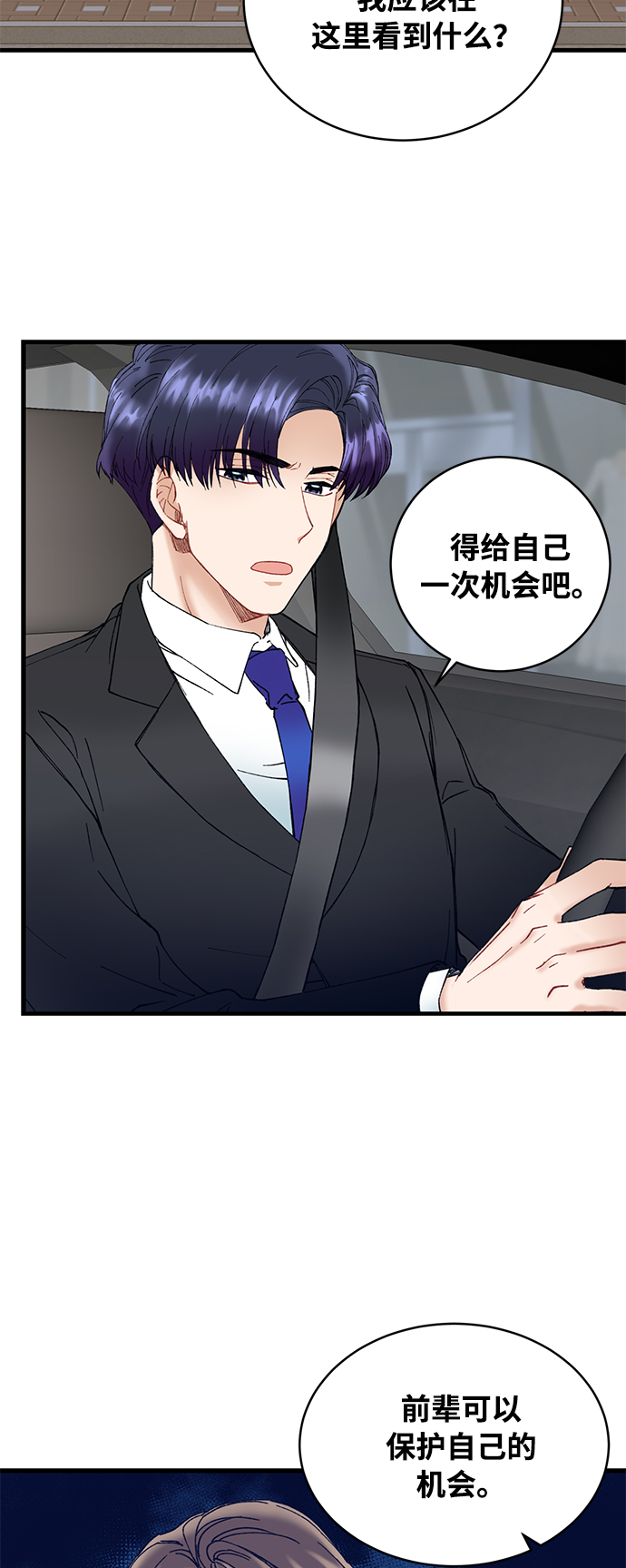 前辈，请不要涂那支口红 - 第3话(2/2) - 1