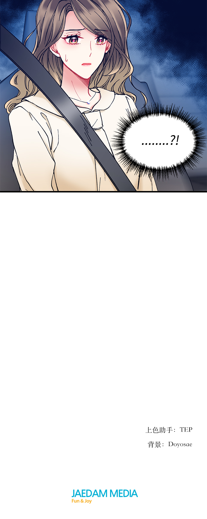 前辈，请不要涂那支口红 - 第3话(2/2) - 2