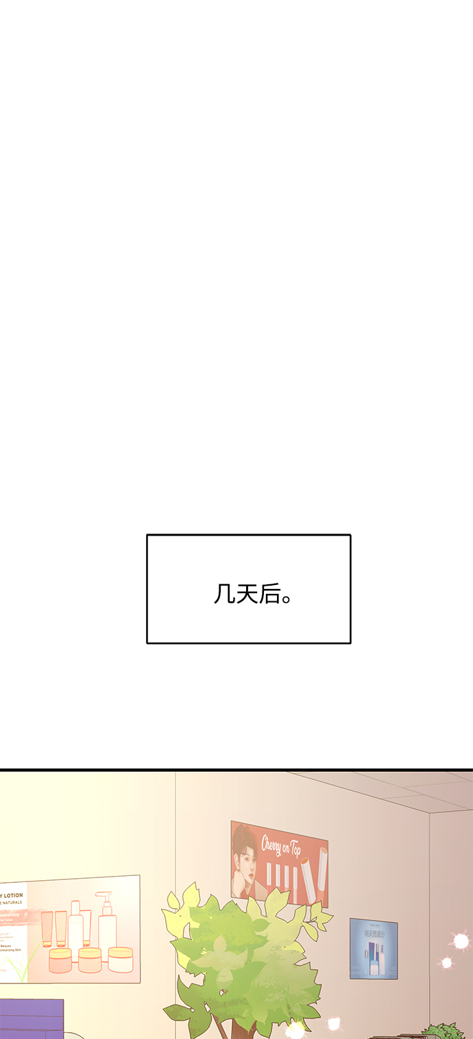 前辈，请不要涂那支口红 - 第3话(1/2) - 7