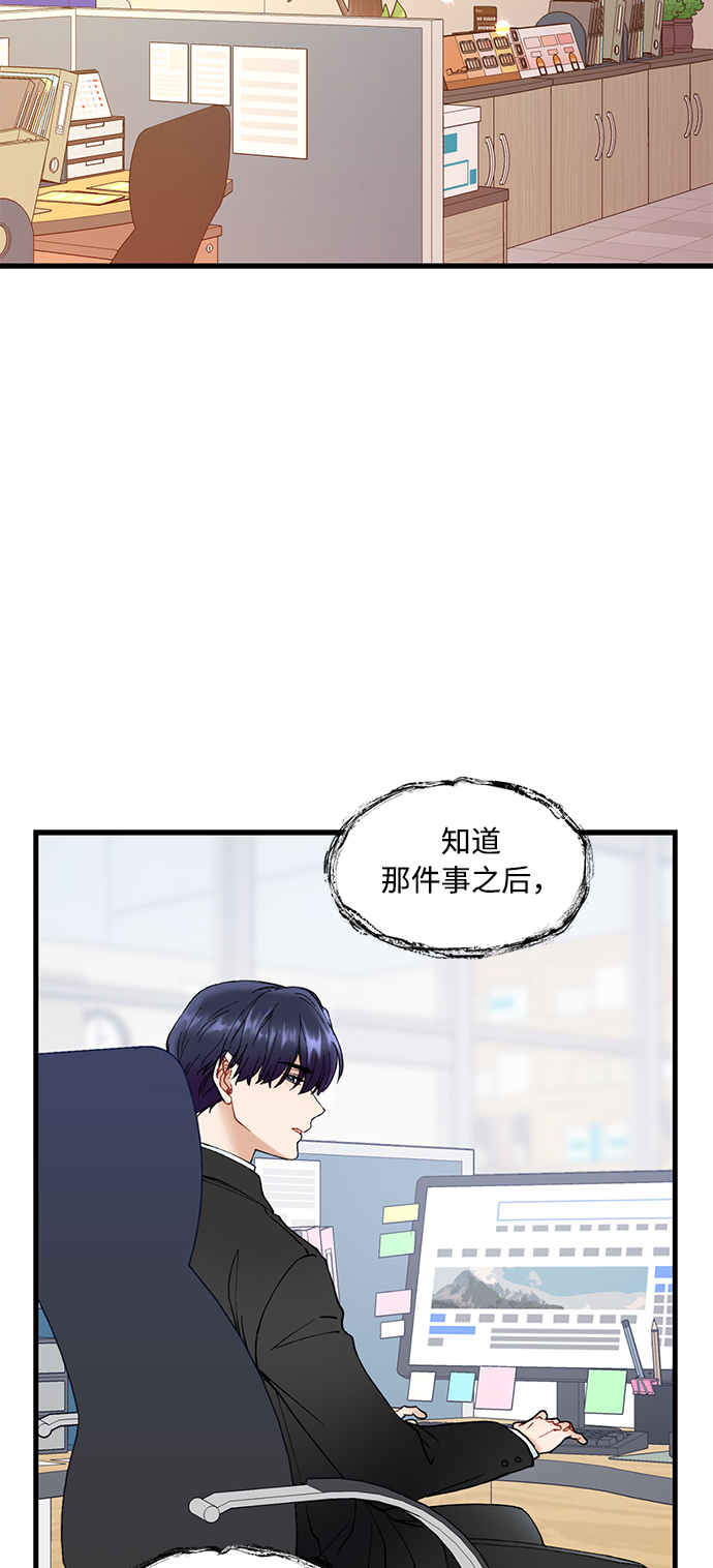 前辈，请不要涂那支口红 - 第3话(1/2) - 8