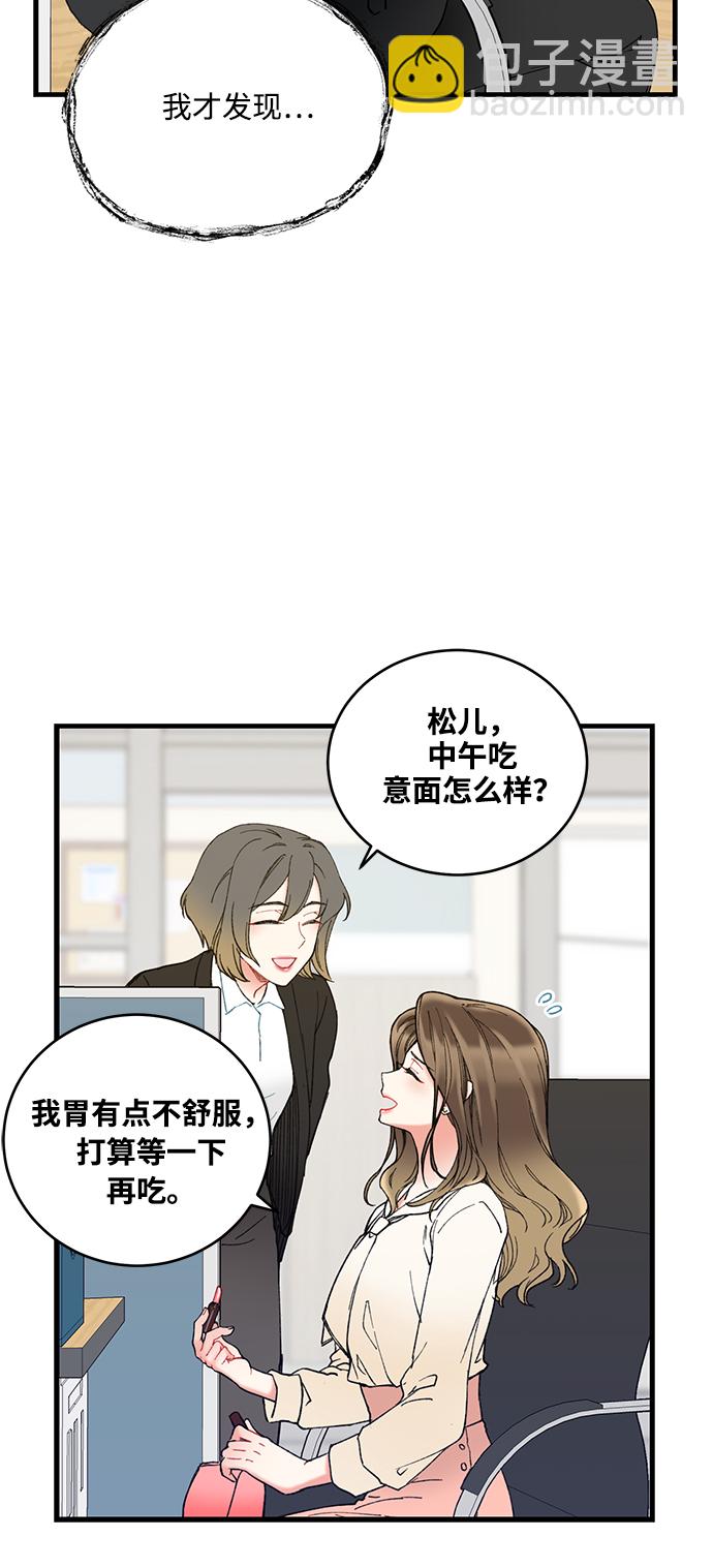 前辈，请不要涂那支口红 - 第3话(1/2) - 1