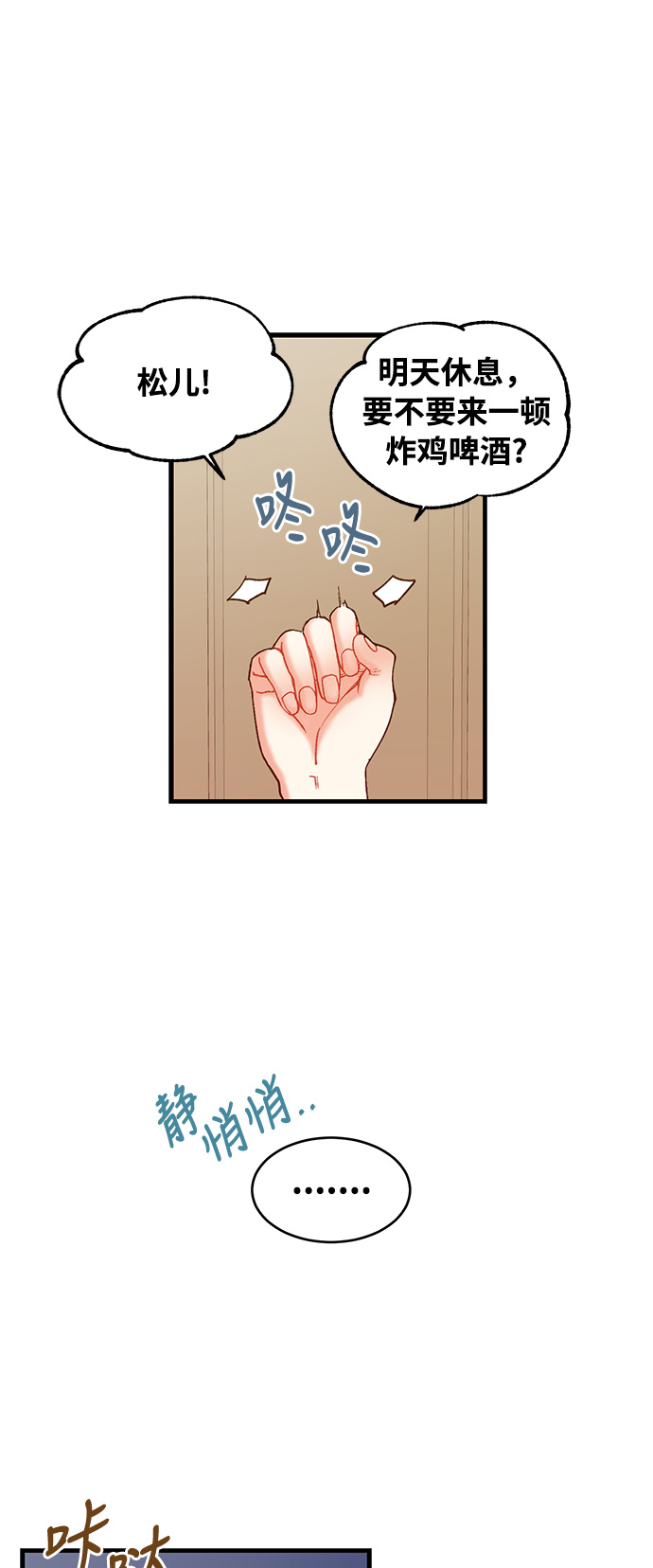 前辈，请不要涂那支口红 - 第5话(1/2) - 1