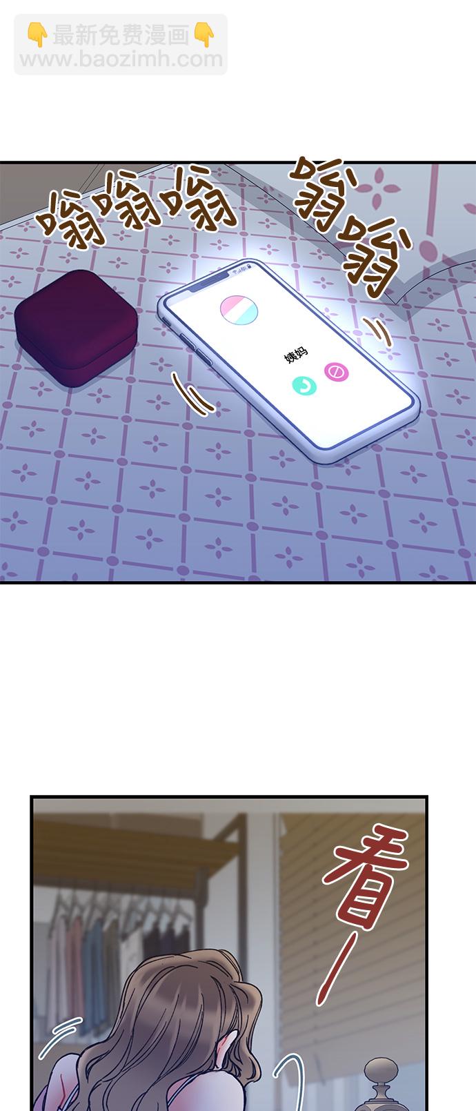 前辈，请不要涂那支口红 - 第5话(1/2) - 1