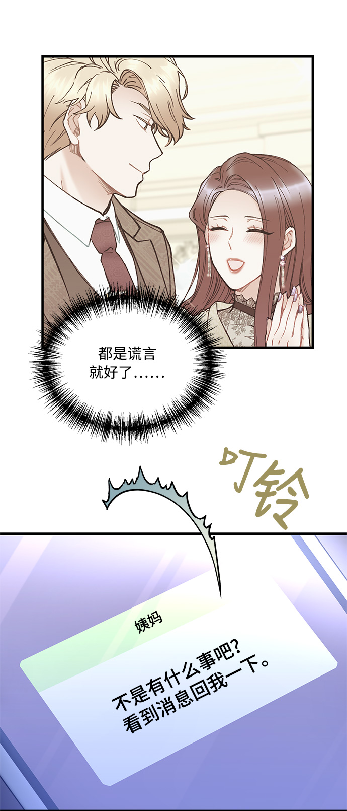 前辈，请不要涂那支口红 - 第5话(1/2) - 3