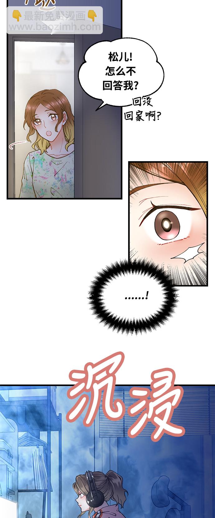 前辈，请不要涂那支口红 - 第5话(1/2) - 2