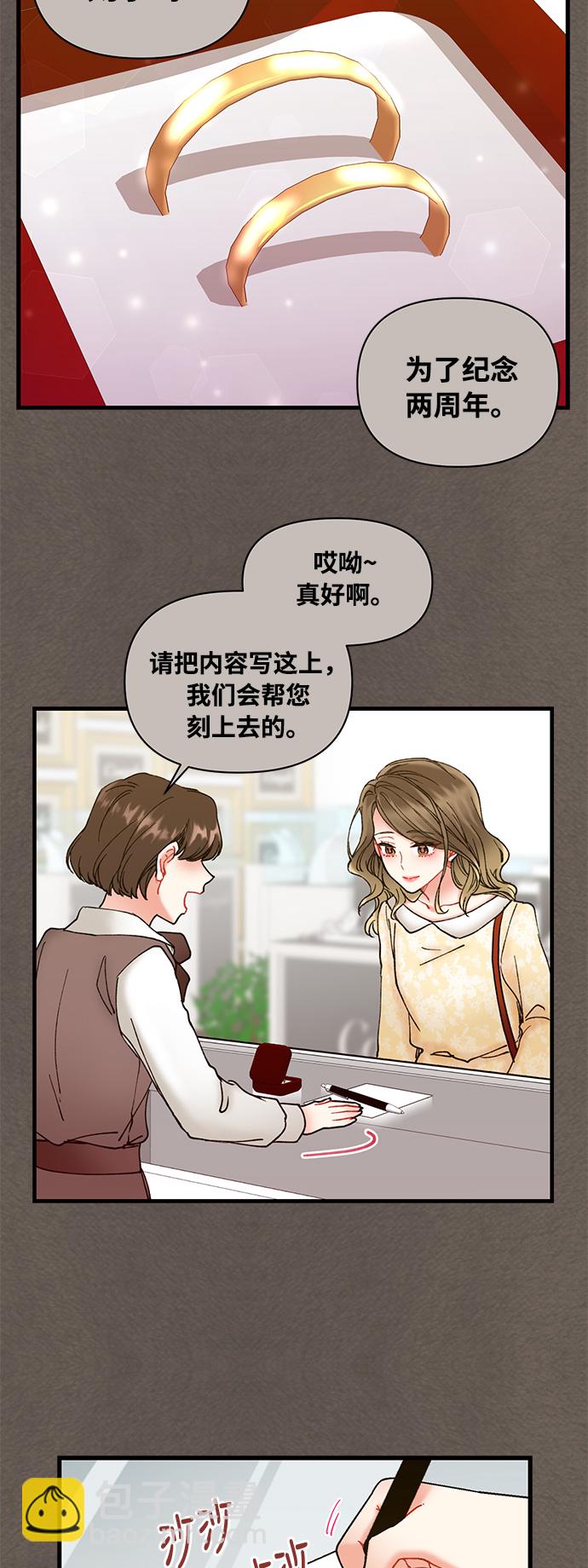 前辈，请不要涂那支口红 - 第5话(1/2) - 6