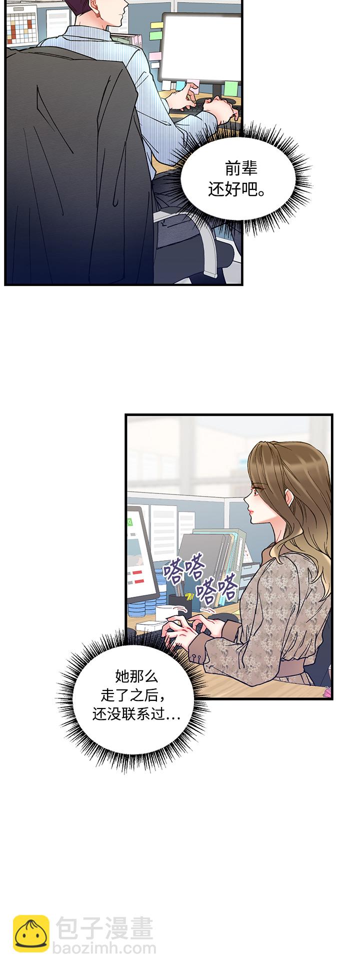 前辈，请不要涂那支口红 - 第5话(1/2) - 6