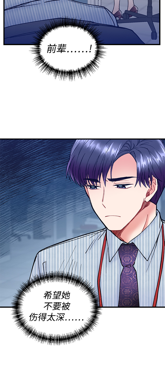 前辈，请不要涂那支口红 - 第5话(1/2) - 4