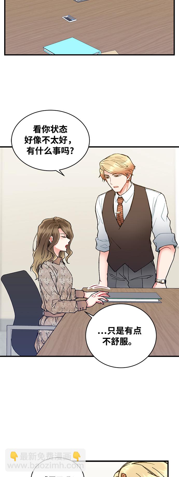 前辈，请不要涂那支口红 - 第5话(1/2) - 7