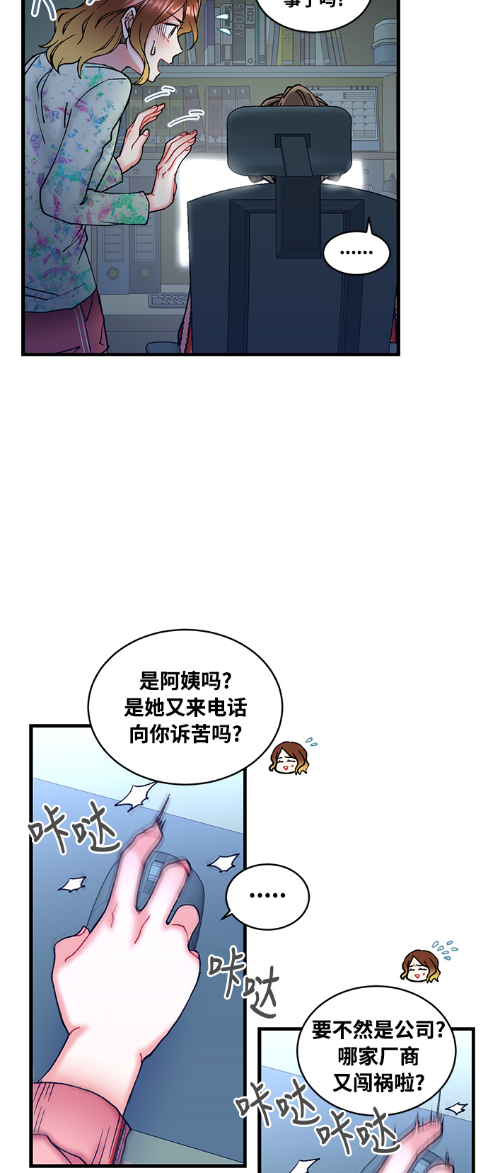 前辈，请不要涂那支口红 - 第5话(1/2) - 4