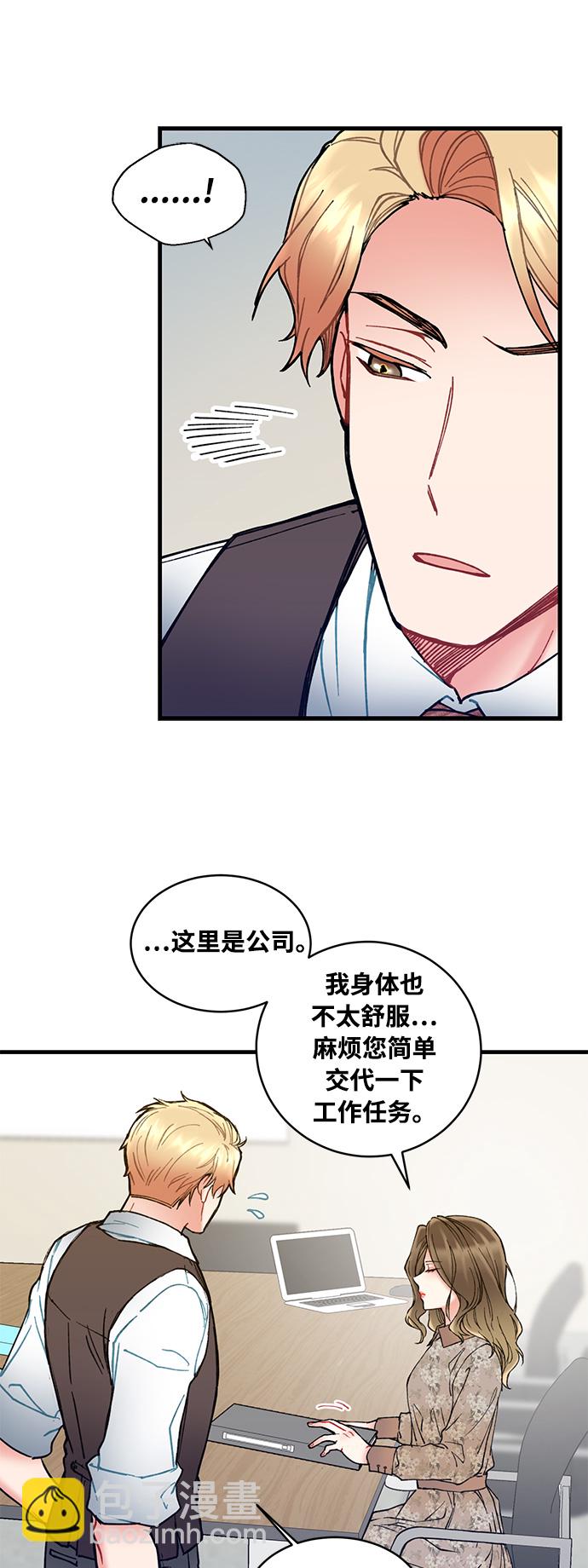 前辈，请不要涂那支口红 - 第5话(1/2) - 1