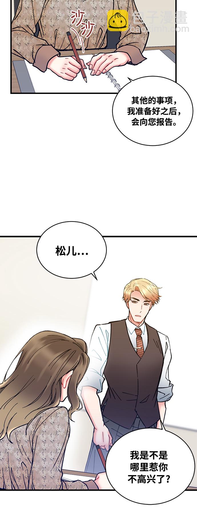 前辈，请不要涂那支口红 - 第5话(1/2) - 3