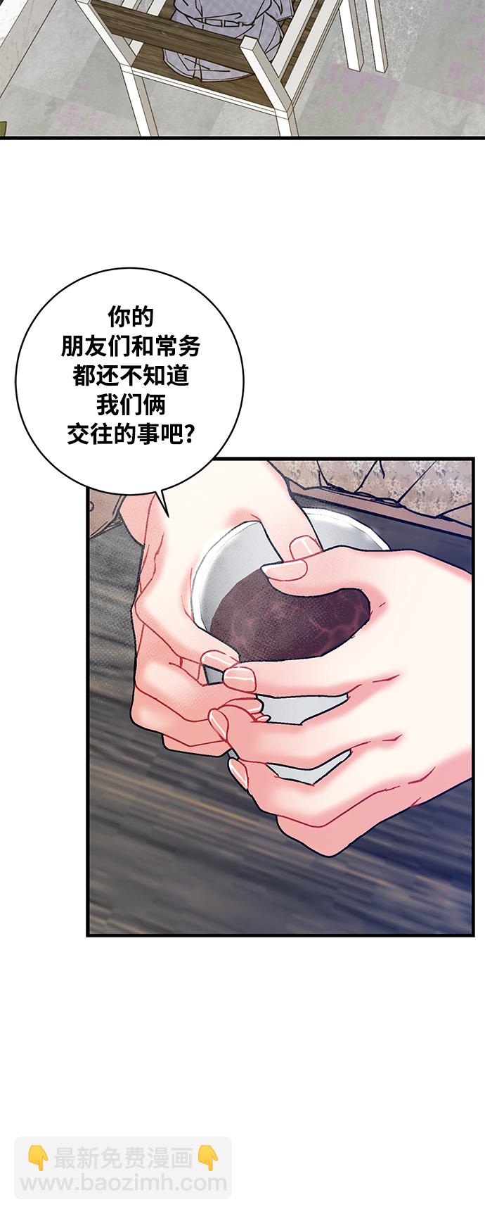 前辈，请不要涂那支口红 - 第5话(1/2) - 7