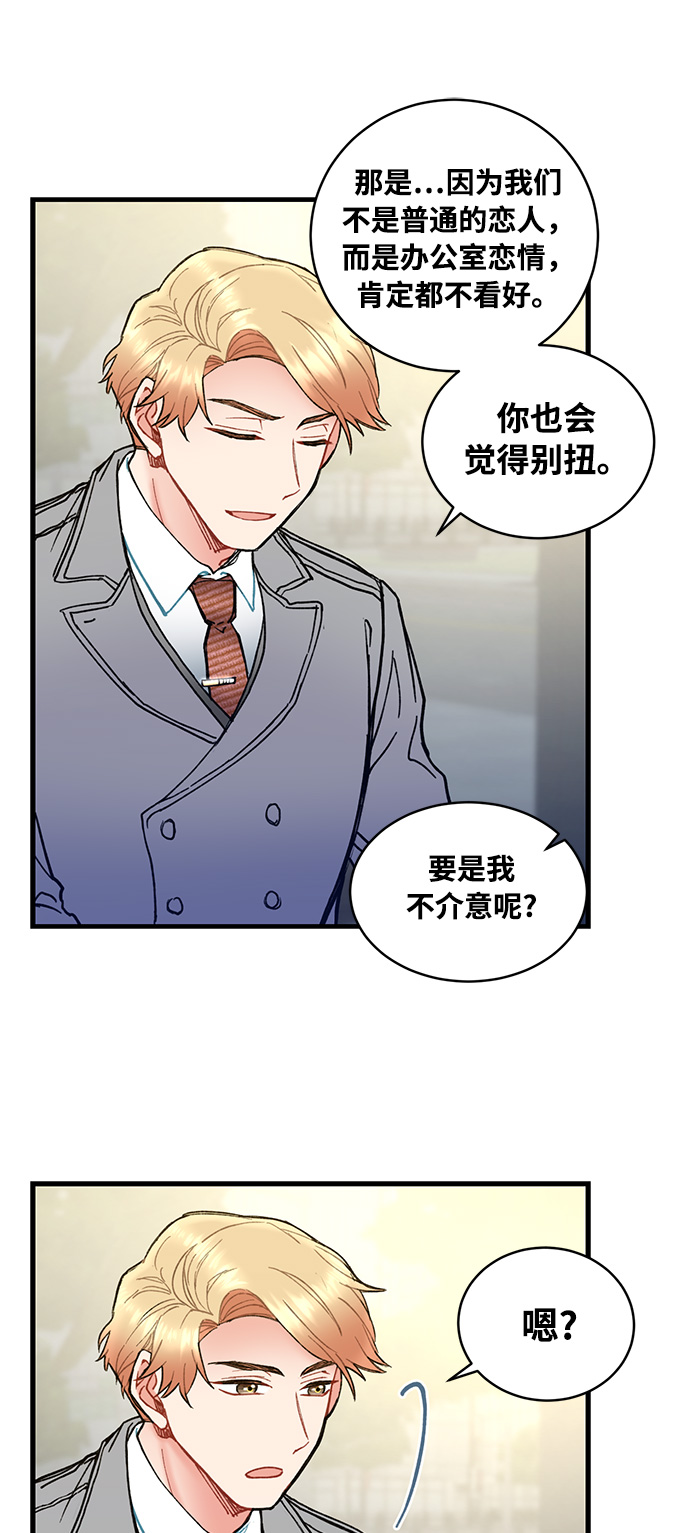 前辈，请不要涂那支口红 - 第5话(1/2) - 8