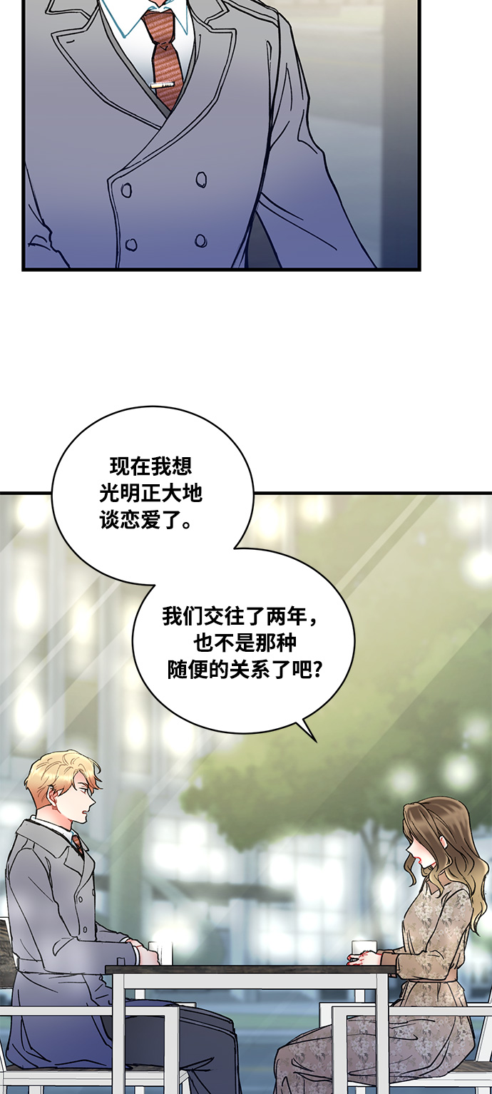 前辈，请不要涂那支口红 - 第5话(1/2) - 1