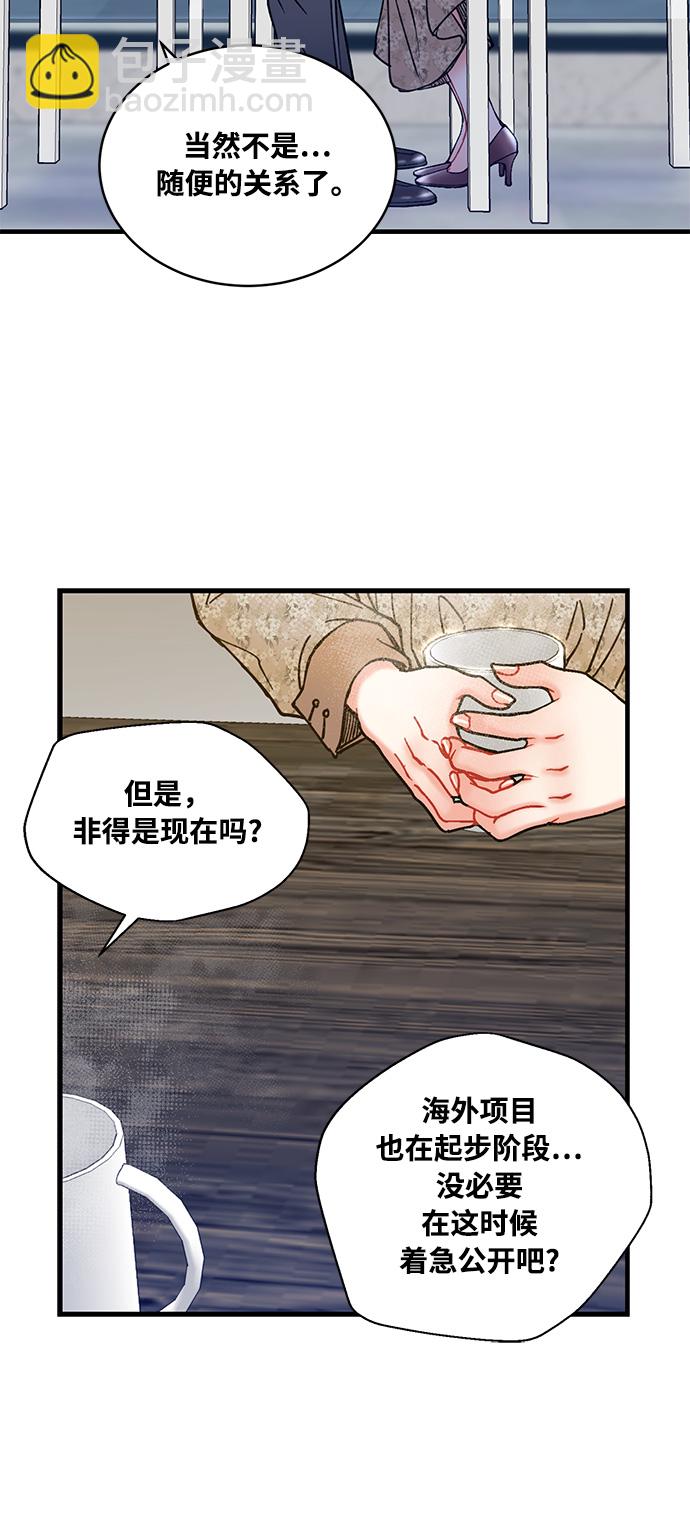 前辈，请不要涂那支口红 - 第5话(1/2) - 2