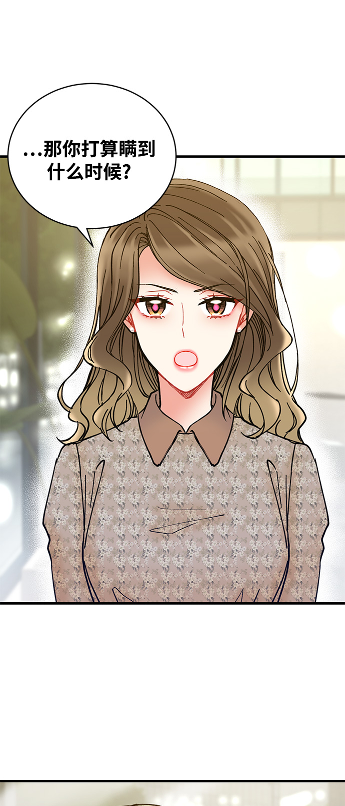 前辈，请不要涂那支口红 - 第5话(2/2) - 1