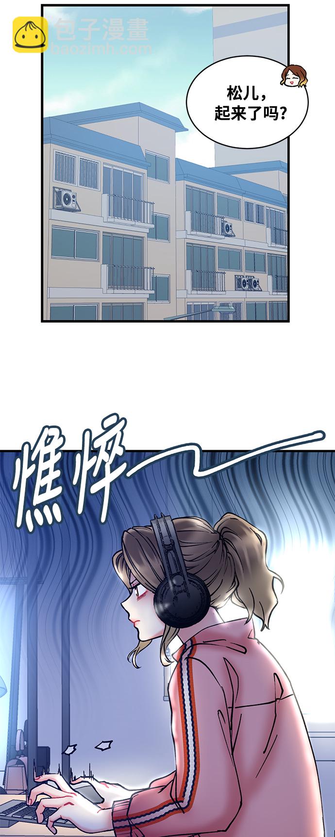 前辈，请不要涂那支口红 - 第5话(1/2) - 8