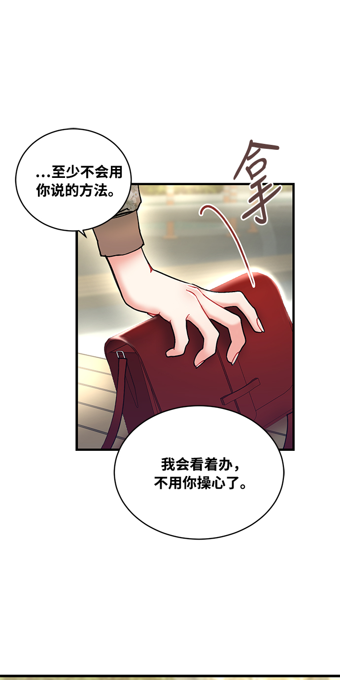 前辈，请不要涂那支口红 - 第7话(1/2) - 4