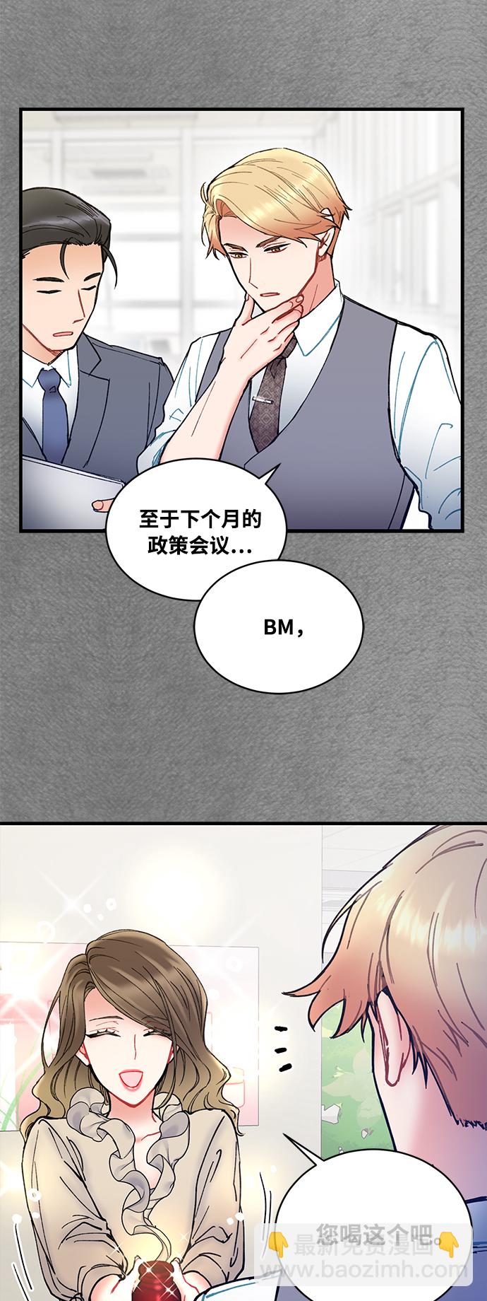 前辈，请不要涂那支口红 - 第7话(1/2) - 5