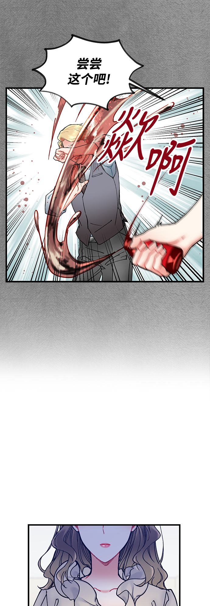 前辈，请不要涂那支口红 - 第7话(1/2) - 2